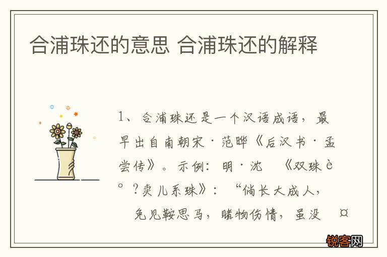 合浦珠还的意思 合浦珠还的解释