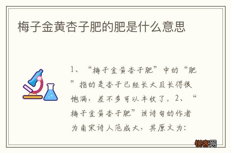 梅子金黄杏子肥的肥是什么意思