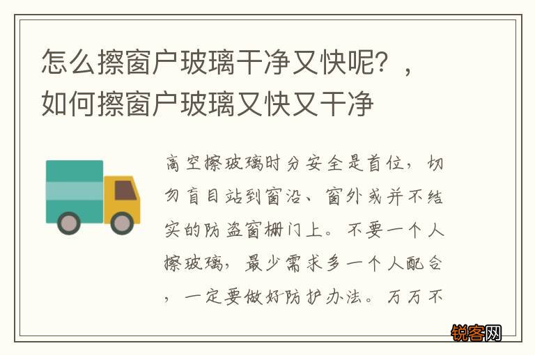 怎么擦窗户玻璃干净又快呢？，如何擦窗户玻璃又快又干净