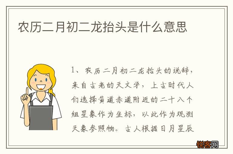 农历二月初二龙抬头是什么意思