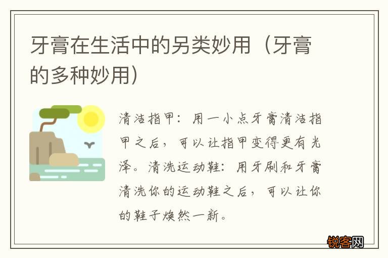 牙膏的多种妙用 牙膏在生活中的另类妙用