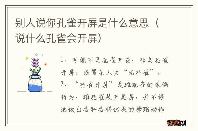 说什么孔雀会开屏 别人说你孔雀开屏是什么意思