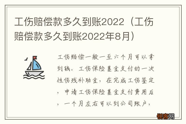 工伤赔偿款多久到账2022年8月 工伤赔偿款多久到账2022