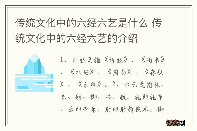 传统文化中的六经六艺是什么 传统文化中的六经六艺的介绍