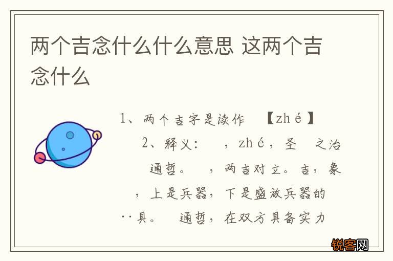 两个吉念什么什么意思 这两个吉念什么