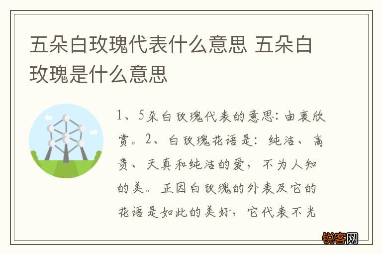五朵白玫瑰代表什么意思 五朵白玫瑰是什么意思