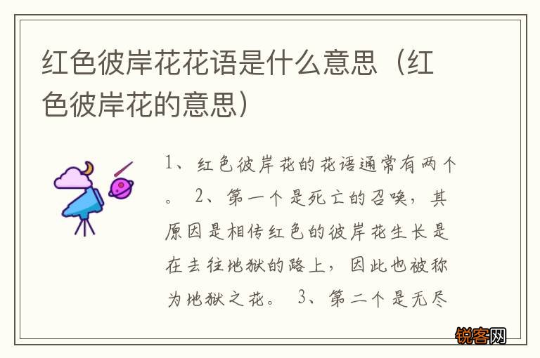 红色彼岸花的意思 红色彼岸花花语是什么意思