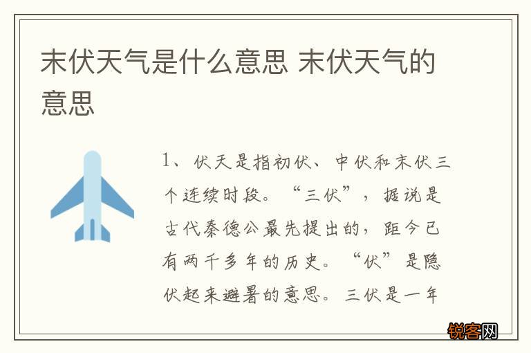 末伏天气是什么意思 末伏天气的意思