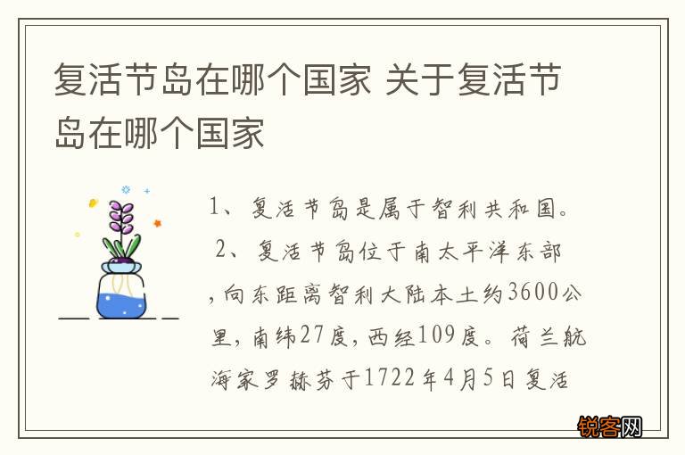 复活节岛在哪个国家 关于复活节岛在哪个国家