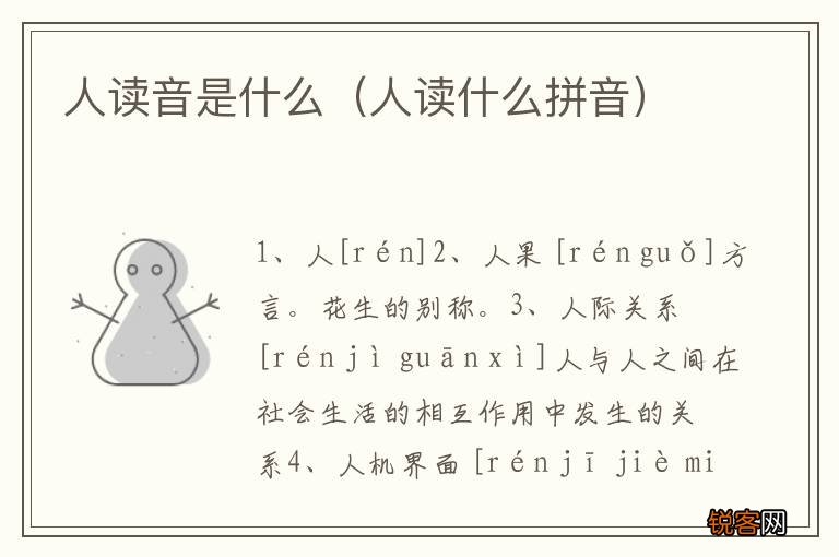 人读什么拼音 人读音是什么