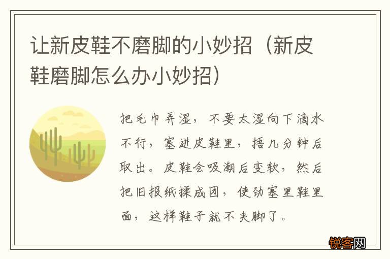 新皮鞋磨脚怎么办小妙招 让新皮鞋不磨脚的小妙招