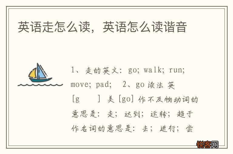 英语走怎么读，英语怎么读谐音