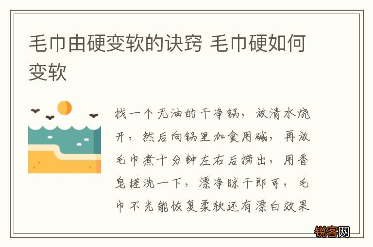 毛巾由硬变软的诀窍 毛巾硬如何变软