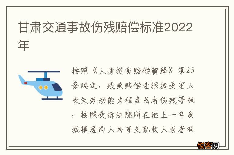 甘肃交通事故伤残赔偿标准2022年