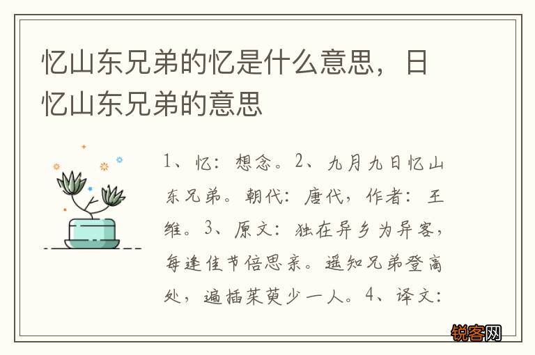 忆山东兄弟的忆是什么意思，日忆山东兄弟的意思