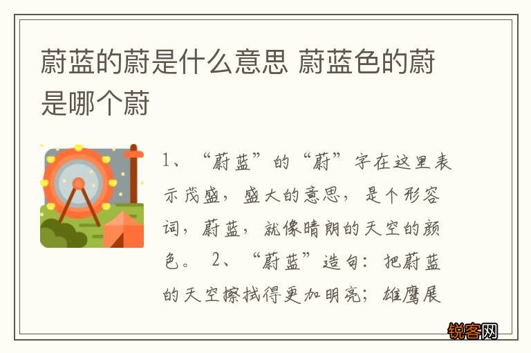 蔚蓝的蔚是什么意思 蔚蓝色的蔚是哪个蔚