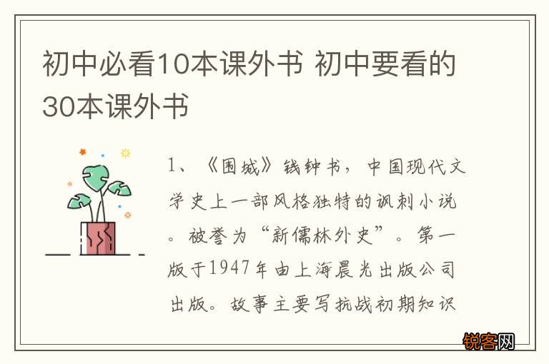 初中必看10本课外书 初中要看的30本课外书