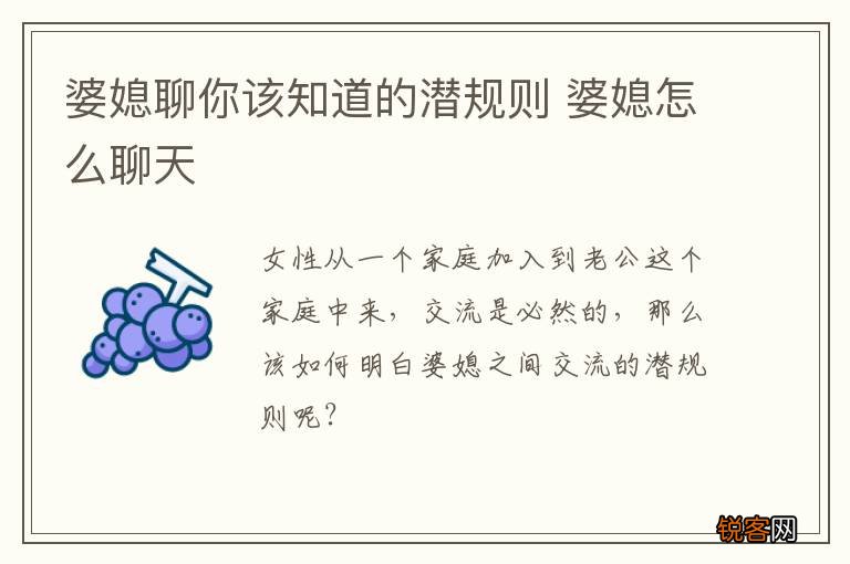 婆媳聊你该知道的潜规则 婆媳怎么聊天