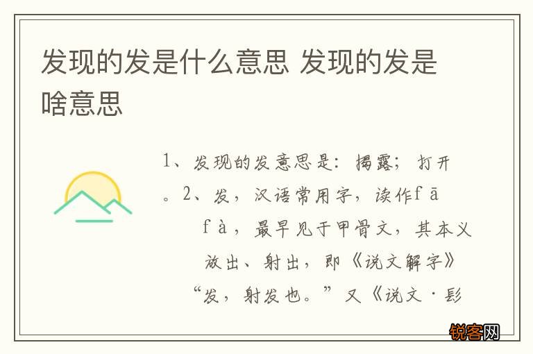 发现的发是什么意思 发现的发是啥意思