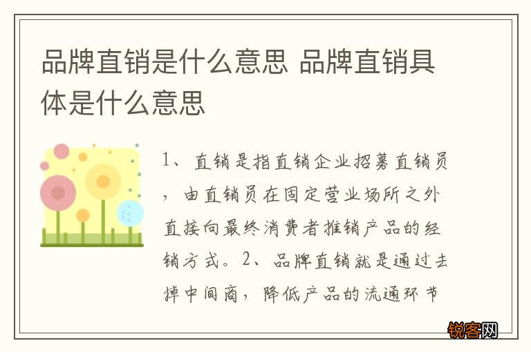 品牌直销是什么意思 品牌直销具体是什么意思