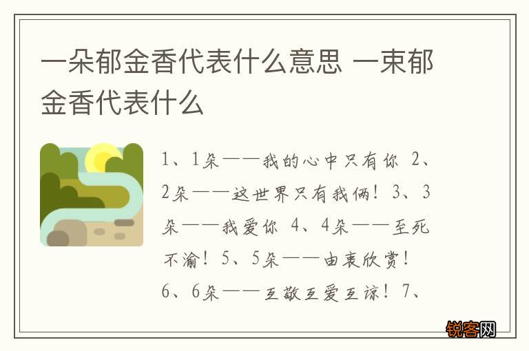 一朵郁金香代表什么意思 一束郁金香代表什么