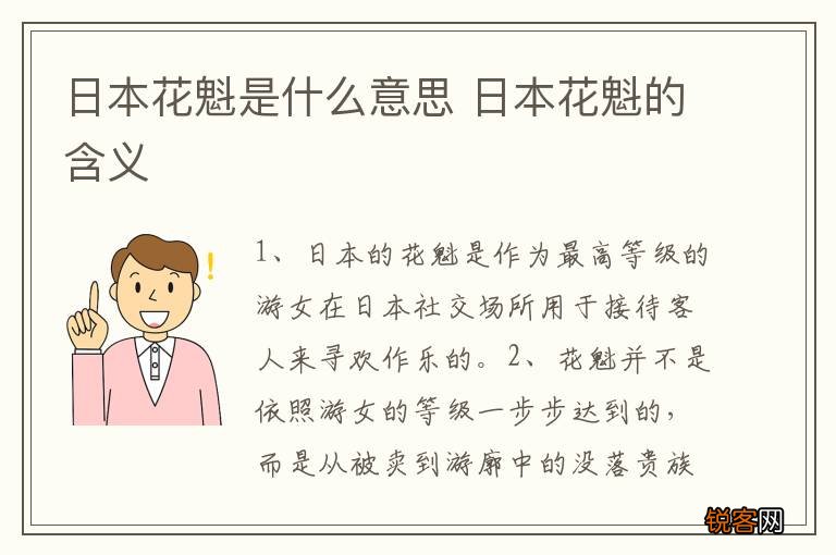 日本花魁是什么意思 日本花魁的含义