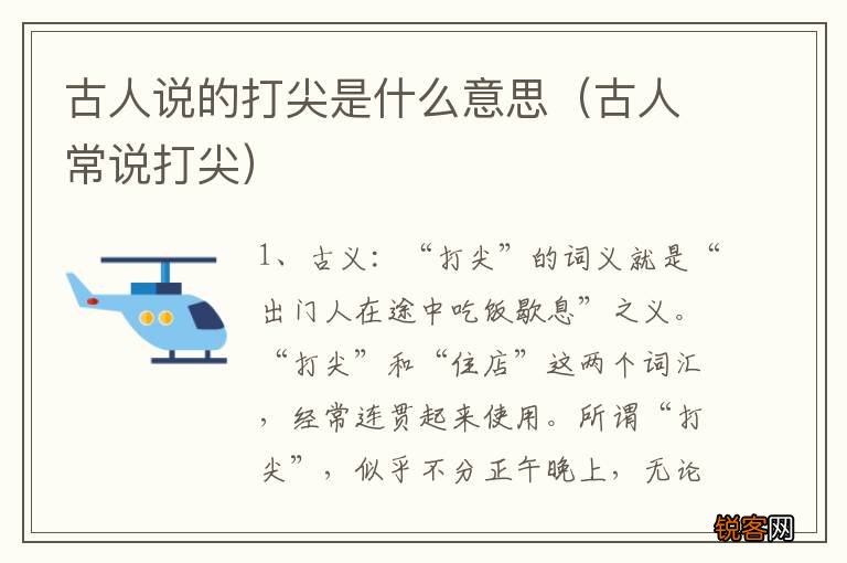 古人常说打尖 古人说的打尖是什么意思