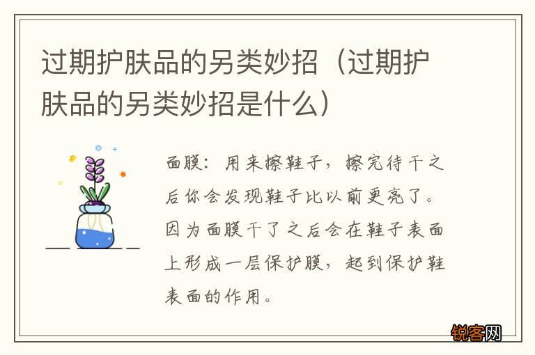过期护肤品的另类妙招是什么 过期护肤品的另类妙招