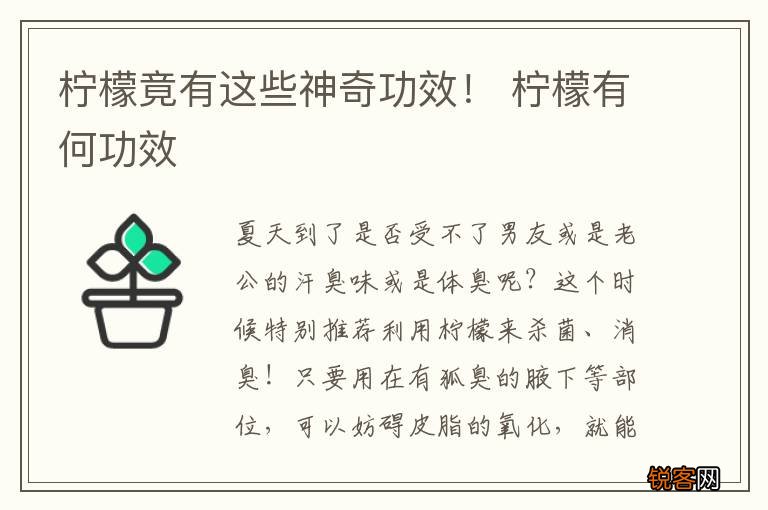 柠檬竟有这些神奇功效！ 柠檬有何功效