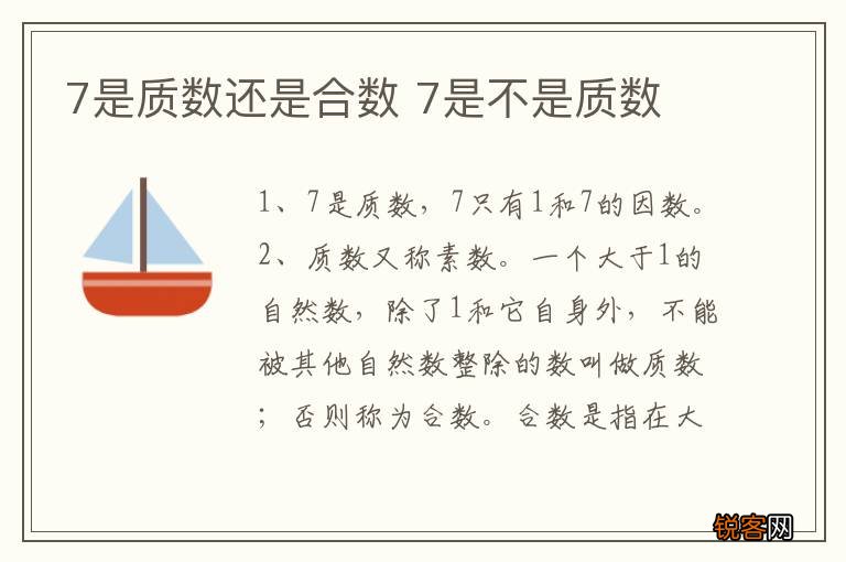 7是质数还是合数 7是不是质数
