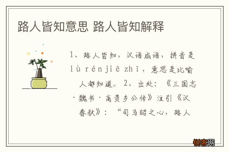 路人皆知意思 路人皆知解释