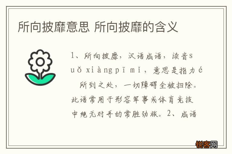 所向披靡意思 所向披靡的含义