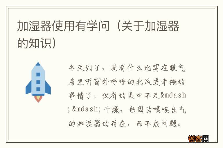 关于加湿器的知识 加湿器使用有学问