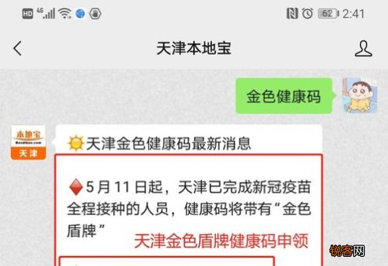 金色健康码在哪怎么弄