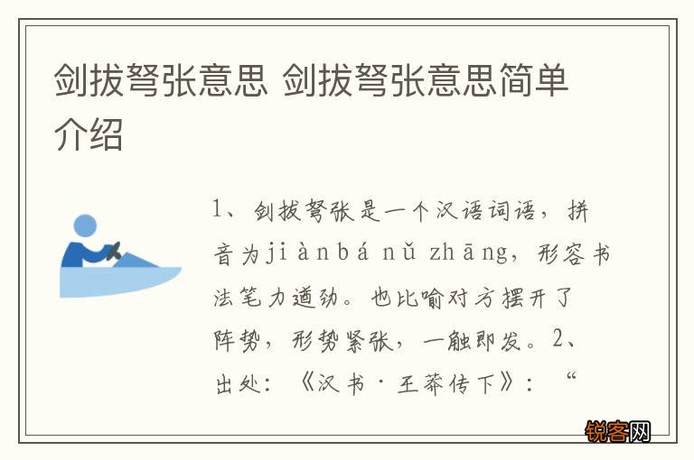 剑拔弩张意思 剑拔弩张意思简单介绍