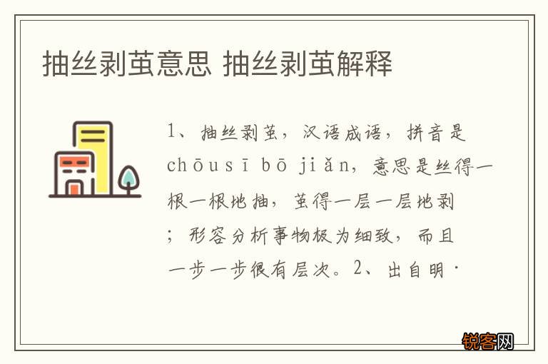 抽丝剥茧意思 抽丝剥茧解释