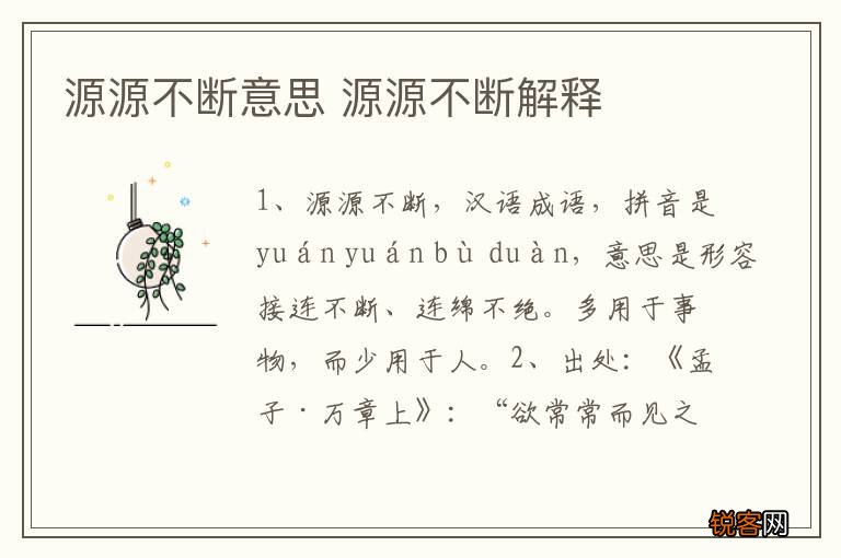 源源不断意思 源源不断解释