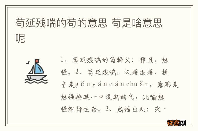苟延残喘的苟的意思 苟是啥意思呢