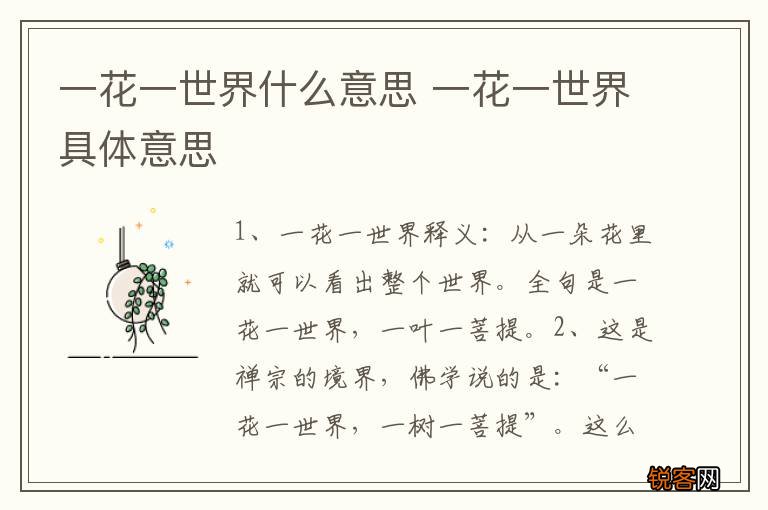 一花一世界什么意思 一花一世界具体意思