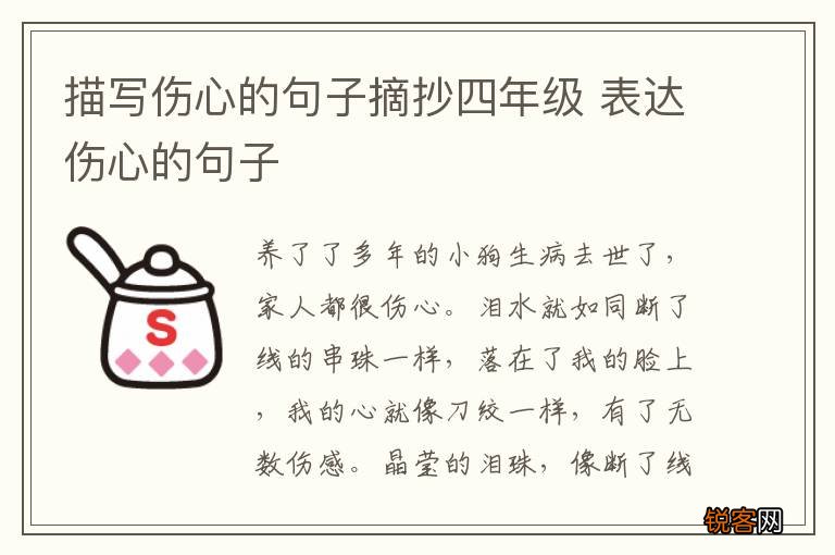 描写伤心的句子摘抄四年级 表达伤心的句子