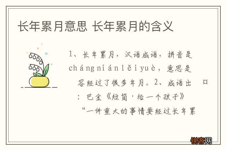长年累月意思 长年累月的含义