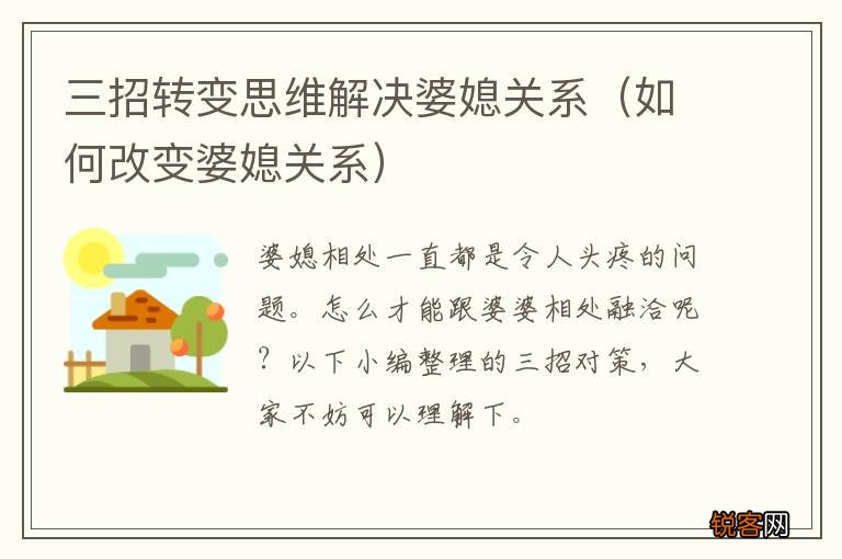 如何改变婆媳关系 三招转变思维解决婆媳关系