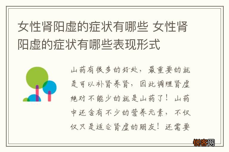 女性肾阳虚的症状有哪些 女性肾阳虚的症状有哪些表现形式