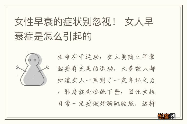女性早衰的症状别忽视！ 女人早衰症是怎么引起的