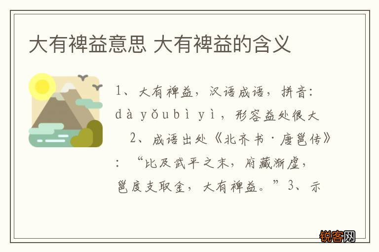 大有裨益意思 大有裨益的含义