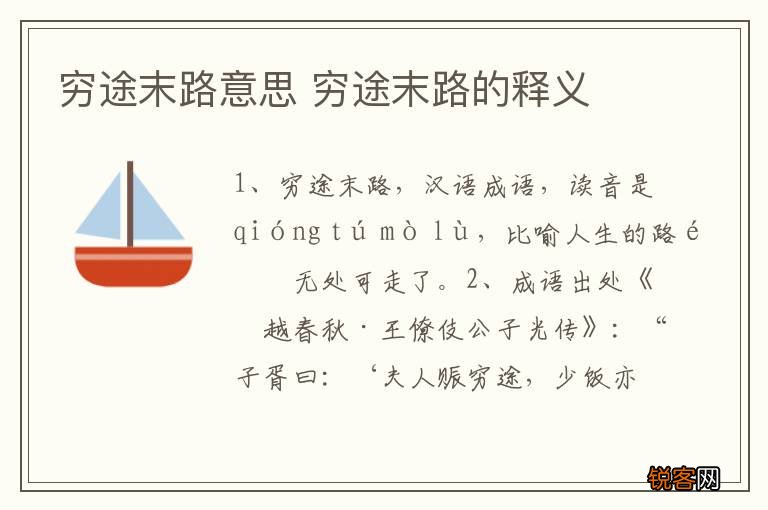 穷途末路意思 穷途末路的释义