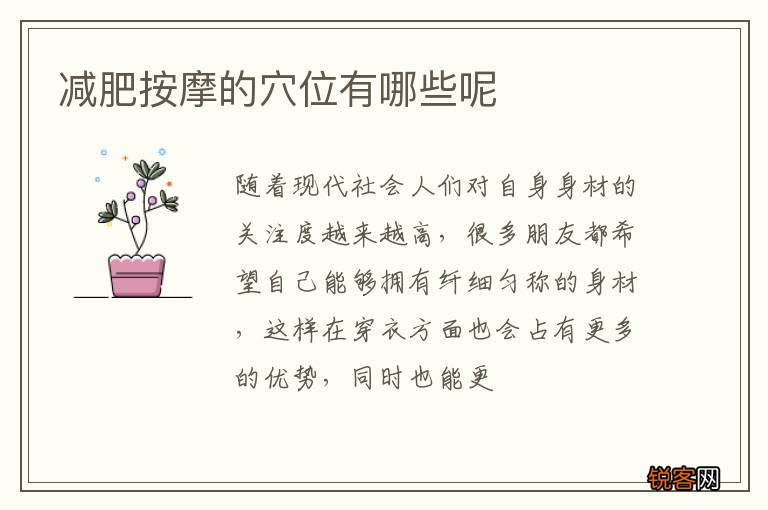减肥按摩的穴位有哪些呢