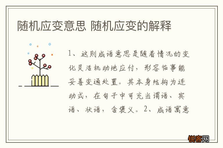 随机应变意思 随机应变的解释