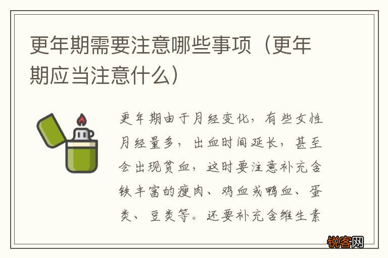 更年期应当注意什么 更年期需要注意哪些事项