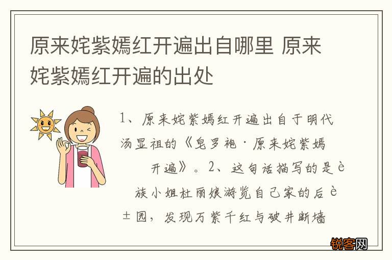 原来姹紫嫣红开遍出自哪里 原来姹紫嫣红开遍的出处